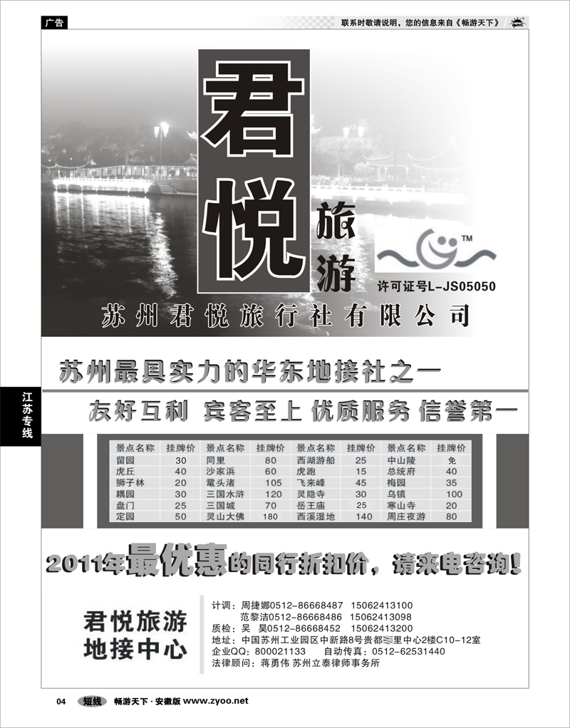 04 江苏专线 苏州君悦专业旅游