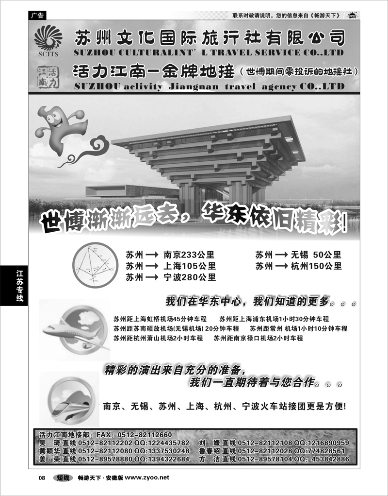 08 江苏专线 专业华东地接-苏州文化国际旅行社02
