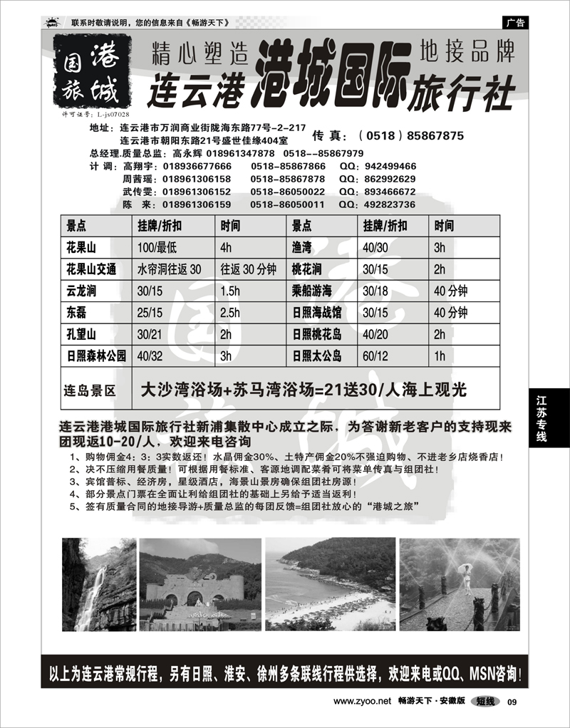 09 江苏专线 连云港港城国际旅行社