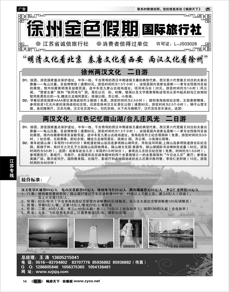 14 江苏专线 徐州金色假期国际旅行社