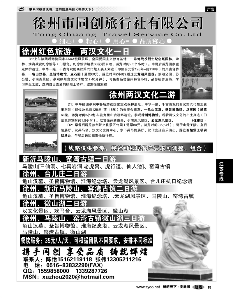 15 江苏专线 徐州同创旅行社
