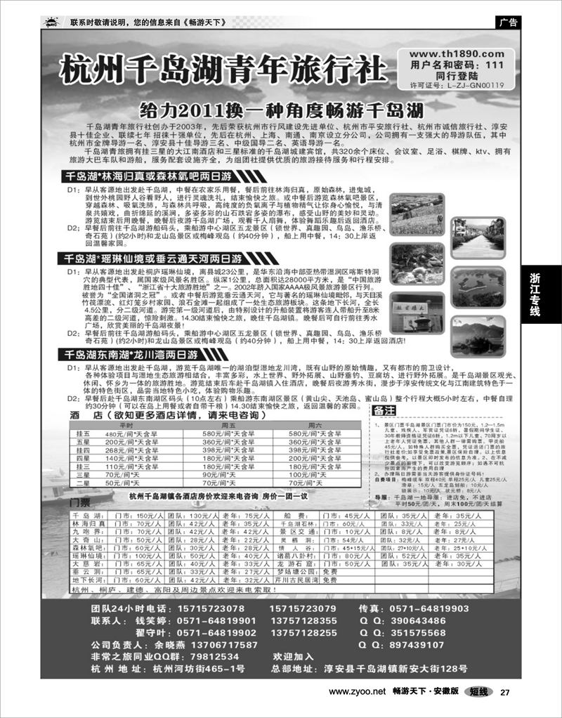 27 浙江专线 千岛湖青年旅行社-专业千岛湖地接