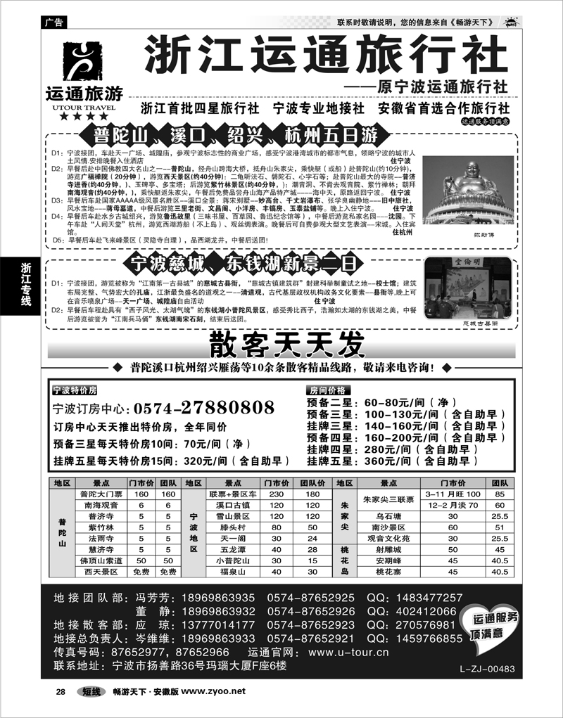 28 浙江专线 宁波最佳地接社-运通旅行社