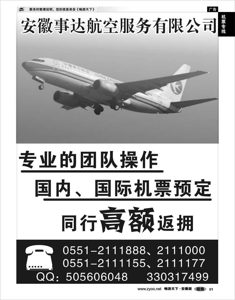 01 机票专线 安徽事达航空服务有限公司