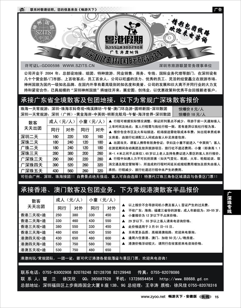 15 广深珠专线 深圳神州国旅粤港假期--广深珠港澳地接