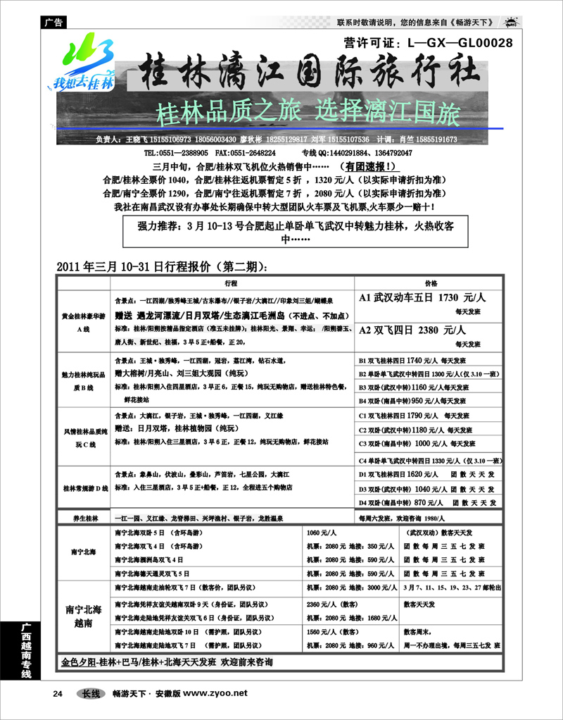 24 广西越南专线 桂林漓江旅行社
