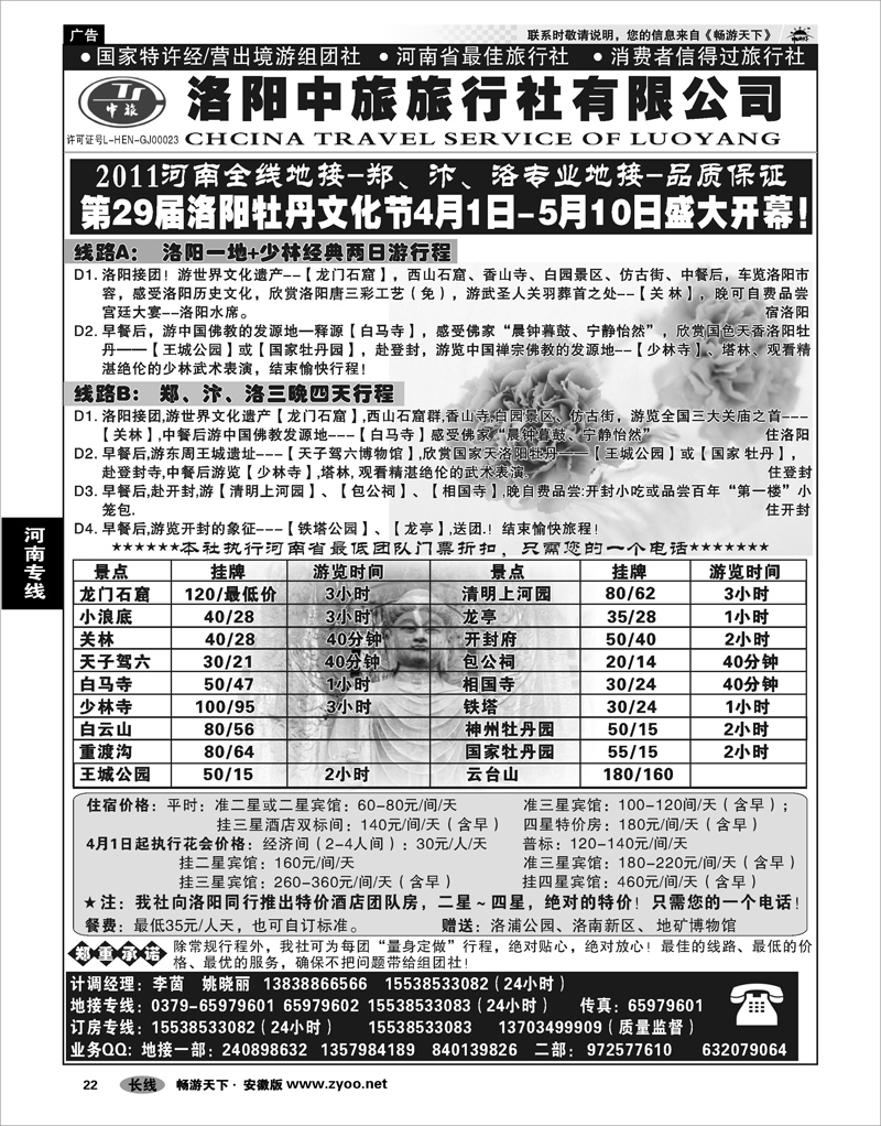 22 河南专线 洛阳中旅旅行社有限公司