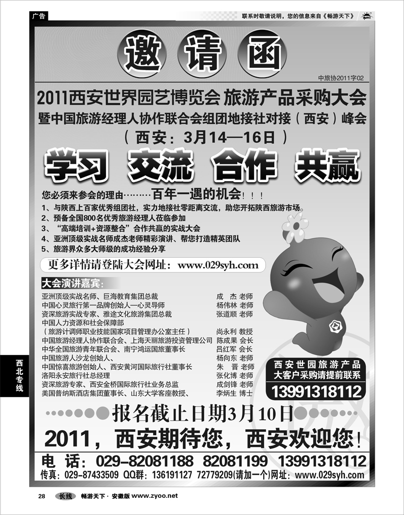 28 西北专线 西安世园会旅游产品采购大会暨组团地接（西安）峰会
