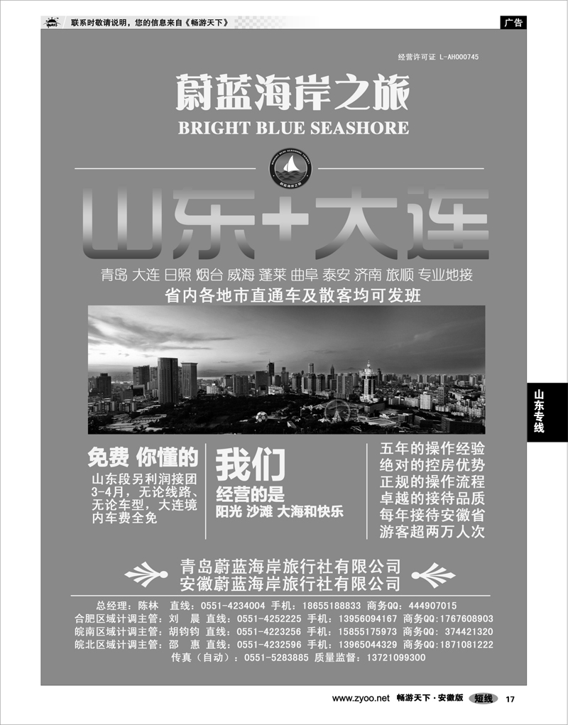 17 山东专线 安徽蔚蓝海岸旅行社有限公司