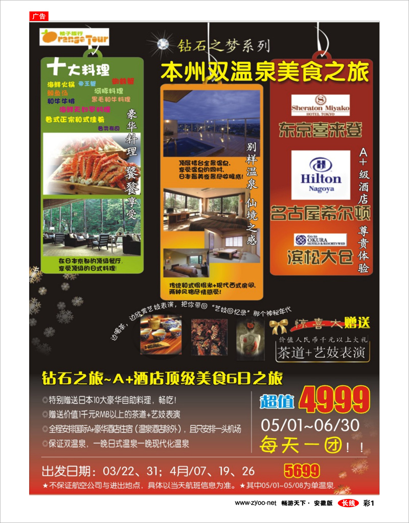 01 出境专线 浙江东方海外旅游有限公司上海分公司--纯地接