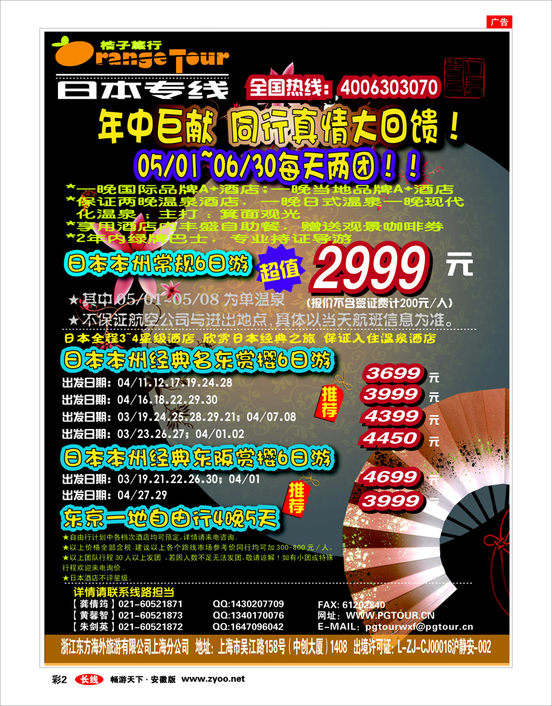 02 出境专线 浙江东方海外旅游有限公司上海分公司--纯地接