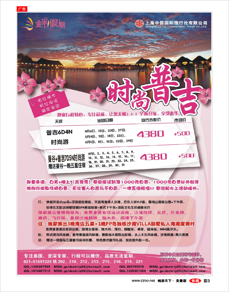 03 出境专线 金彩假期---时尚普吉