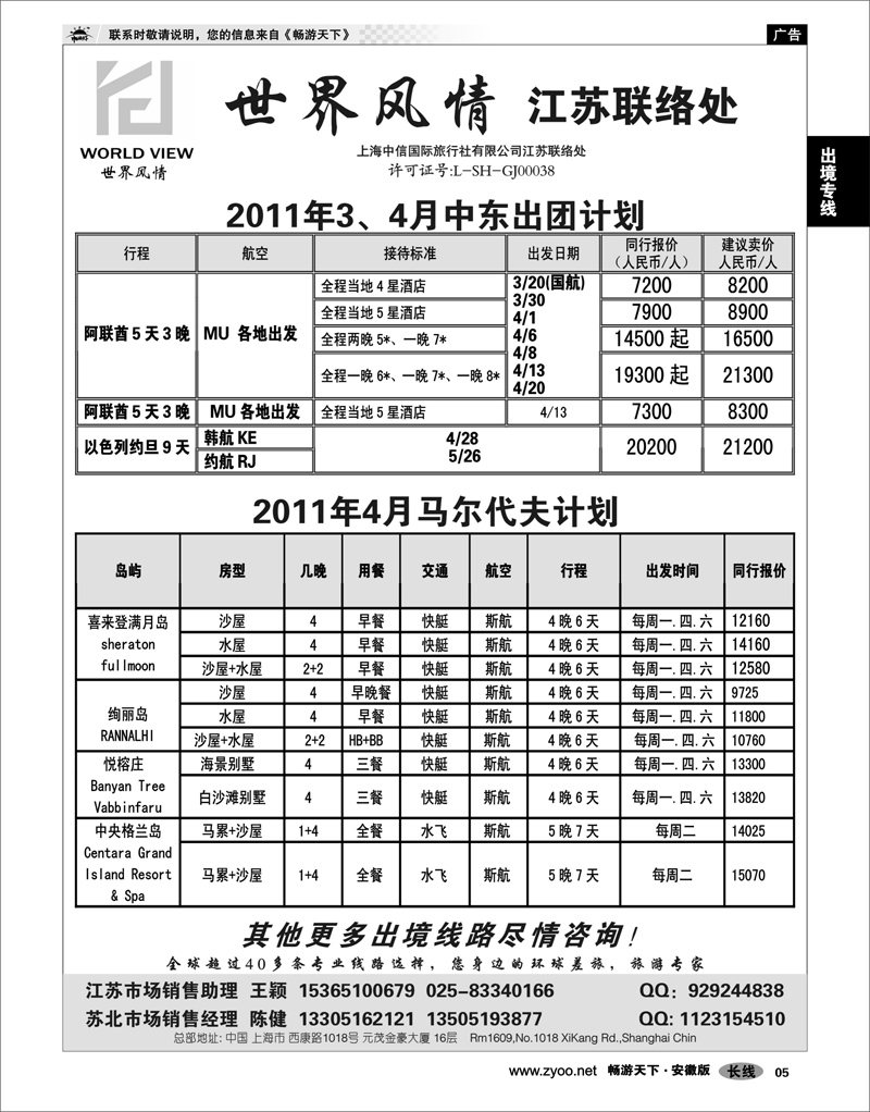 05 出境专线 世界风情”专业出境批发  江苏联络处02