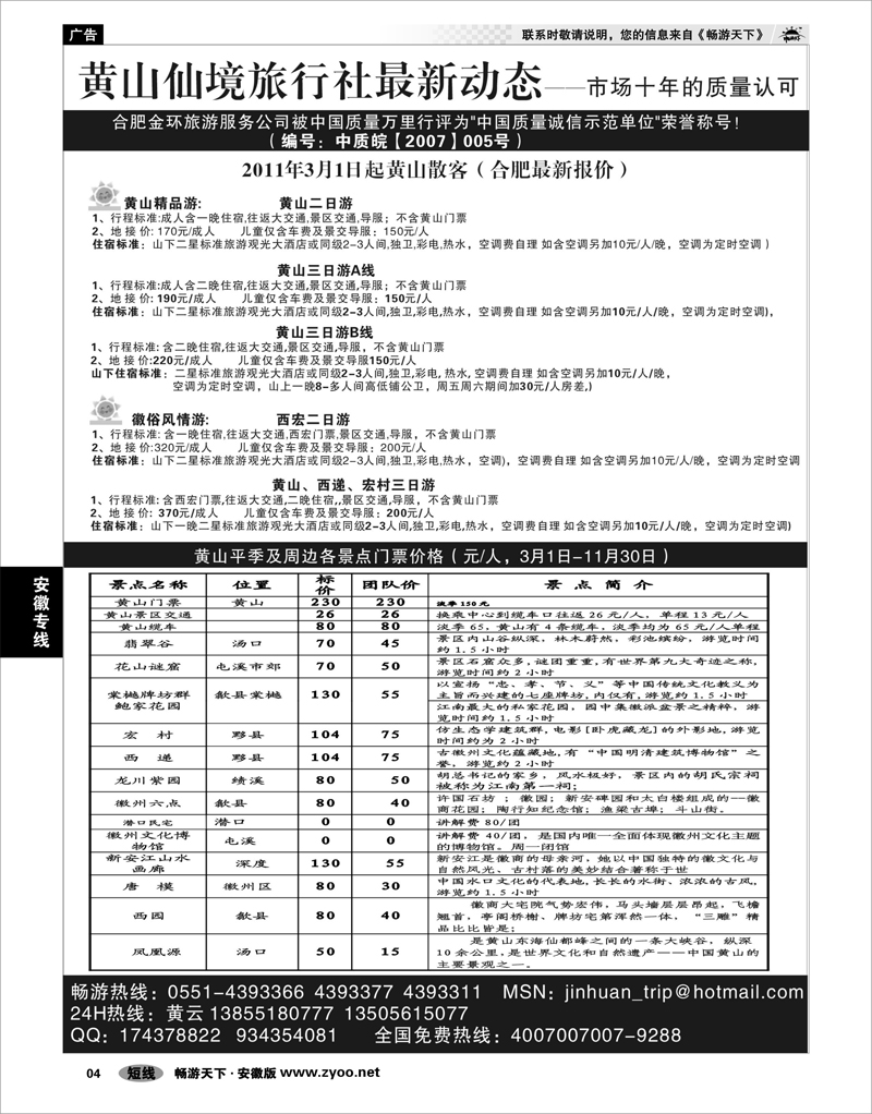 04 安徽专线 黄山专线-安徽金环旅行社