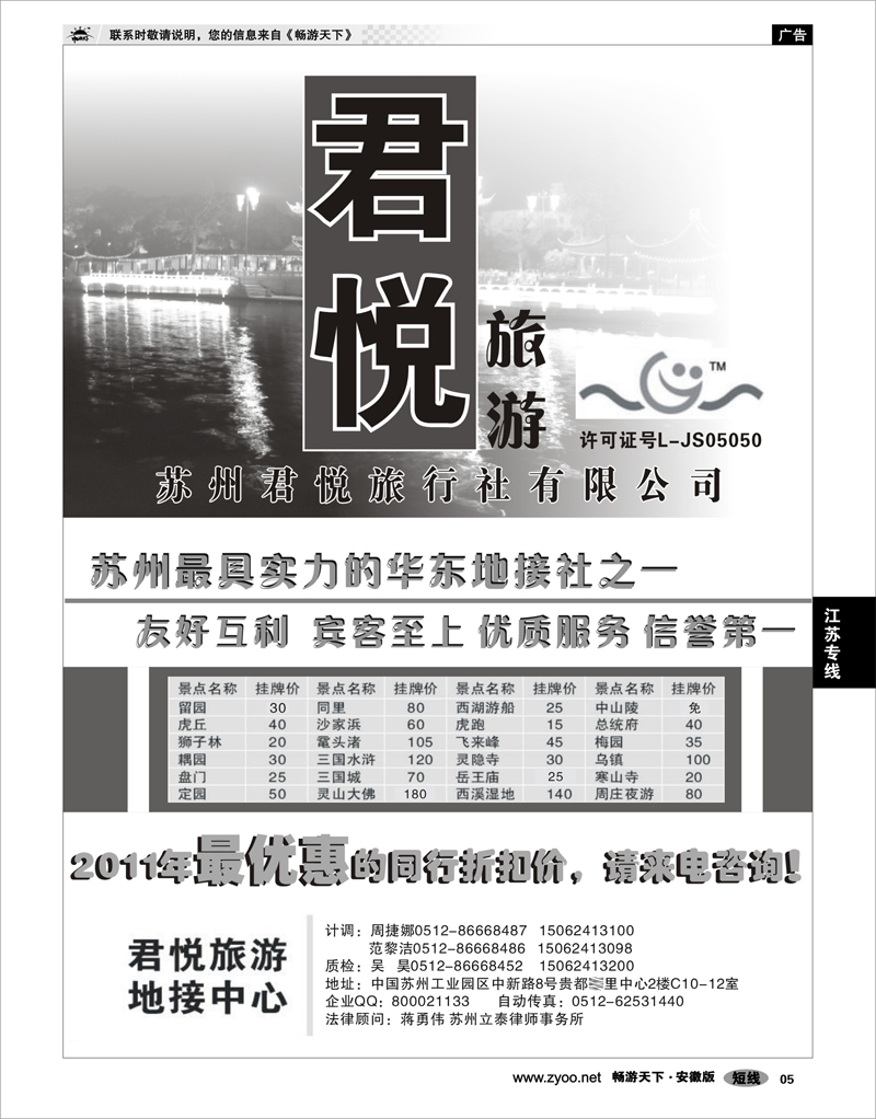 05 江苏专线 苏州君悦专业旅游