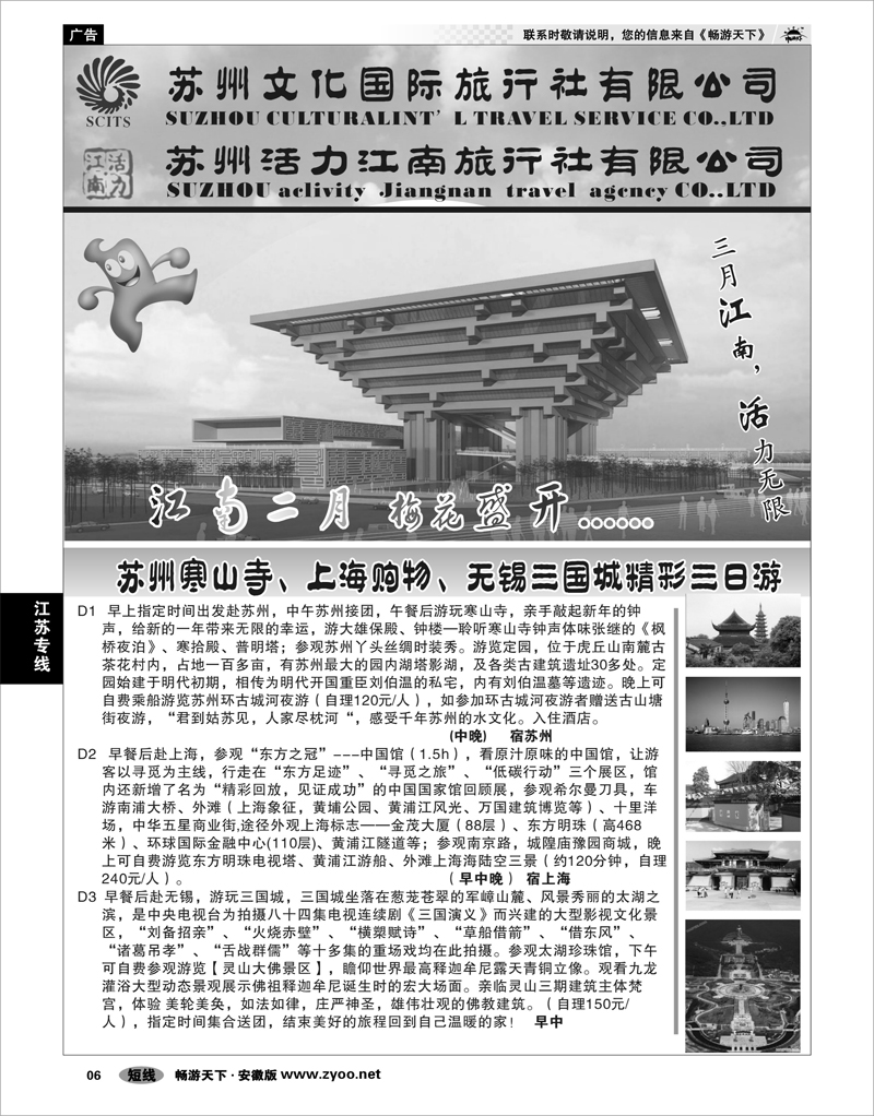 06 江苏专线 专业华东地接-苏州文化国际旅行社01