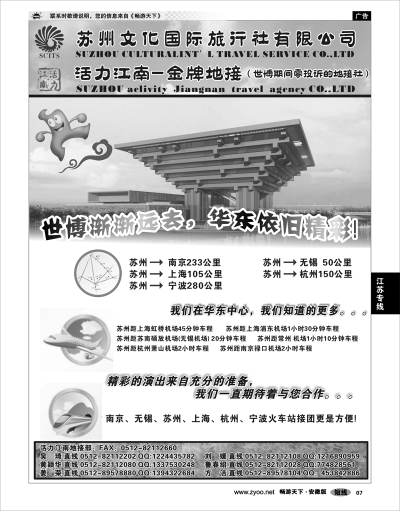 07 江苏专线 专业华东地接-苏州文化国际旅行社02