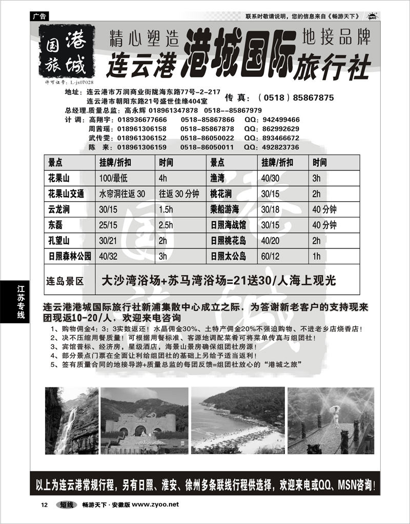 12 江苏专线 连云港港城国际旅行社