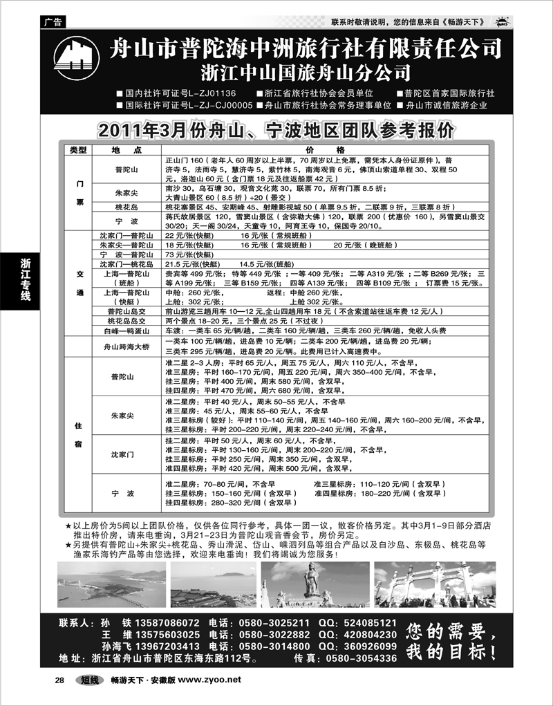 28 浙江专线 舟山普陀海中洲旅行社
