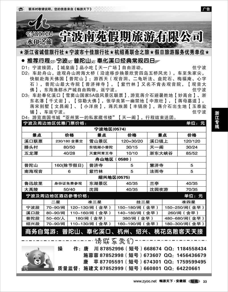 33 浙江专线 宁波南苑假期旅游有限公司