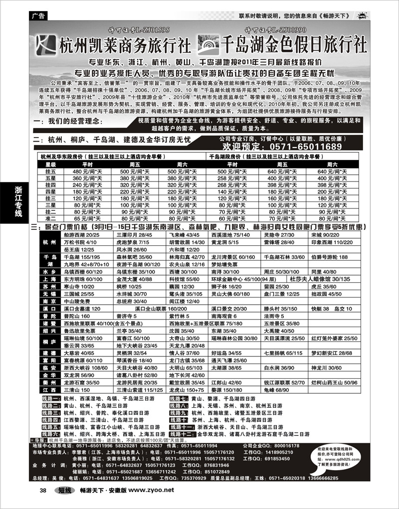 38 浙江专线 杭州千岛湖金色假日旅行社