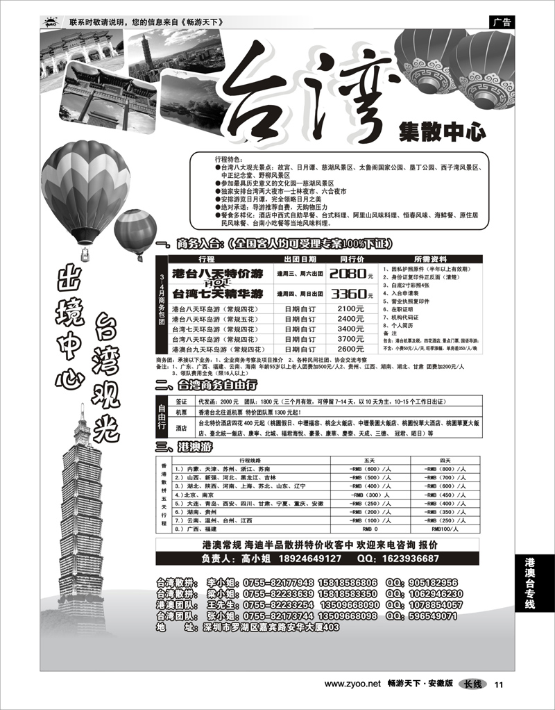 11 港澳台专线 台湾旅游集散3-4月计划