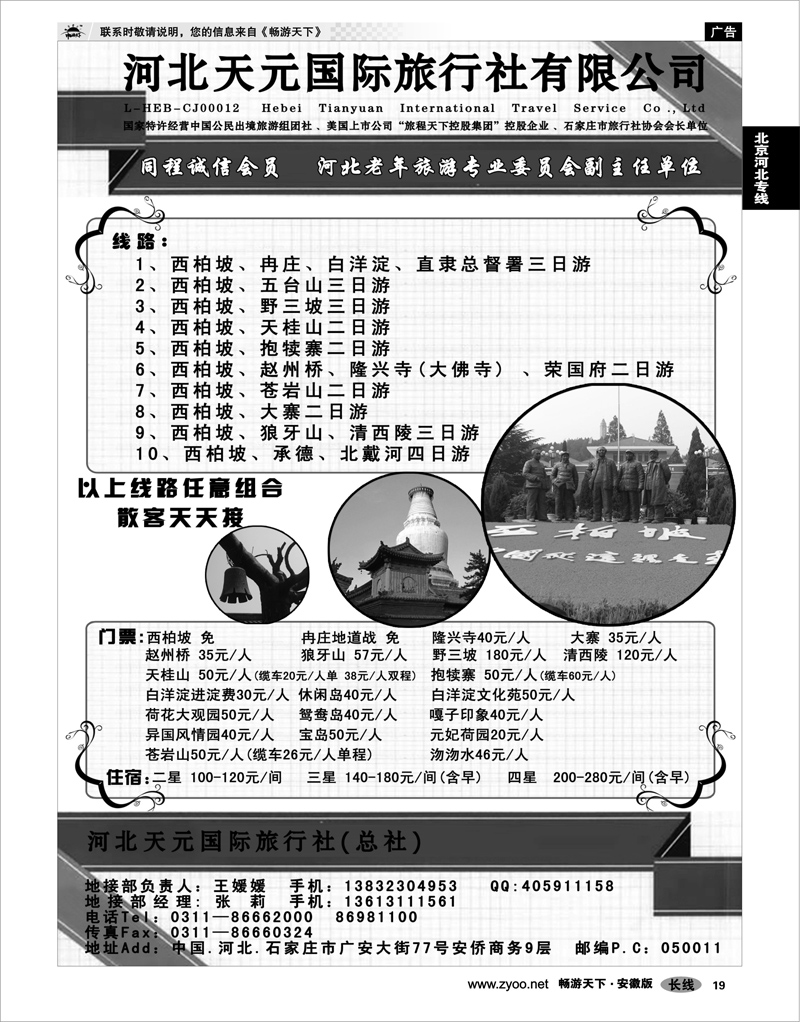 19 北京河北专线 河北天元国际旅行社有限公司