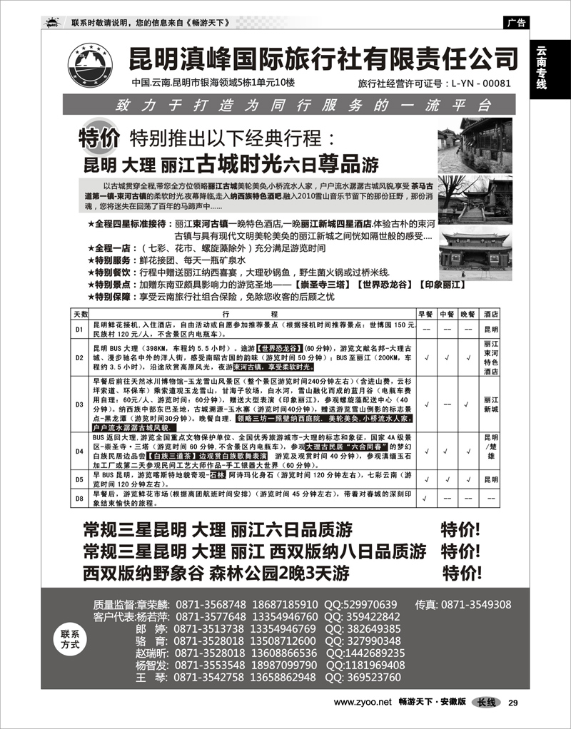 29 云南专线 云南专线-昆明滇峰国际旅行社