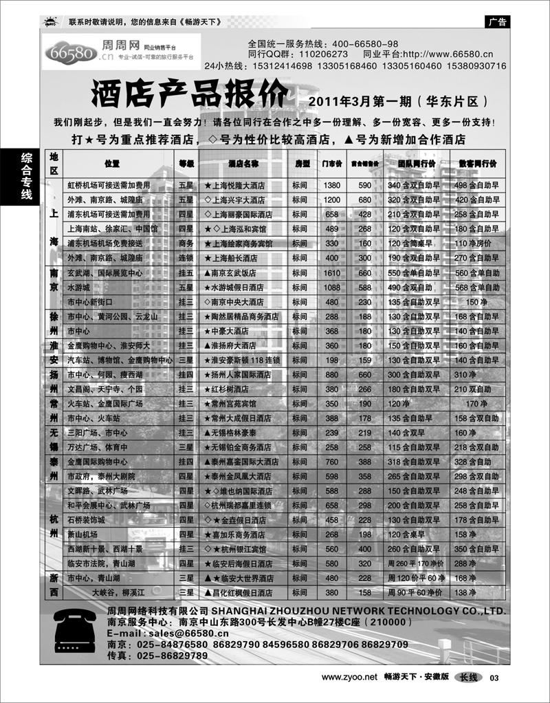 03 综合专线 周周网  酒店报价