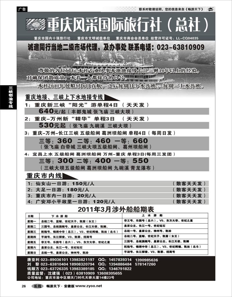 26 三峡鄂渝专线 重庆风采国际旅行社-长江三峡、重庆周边