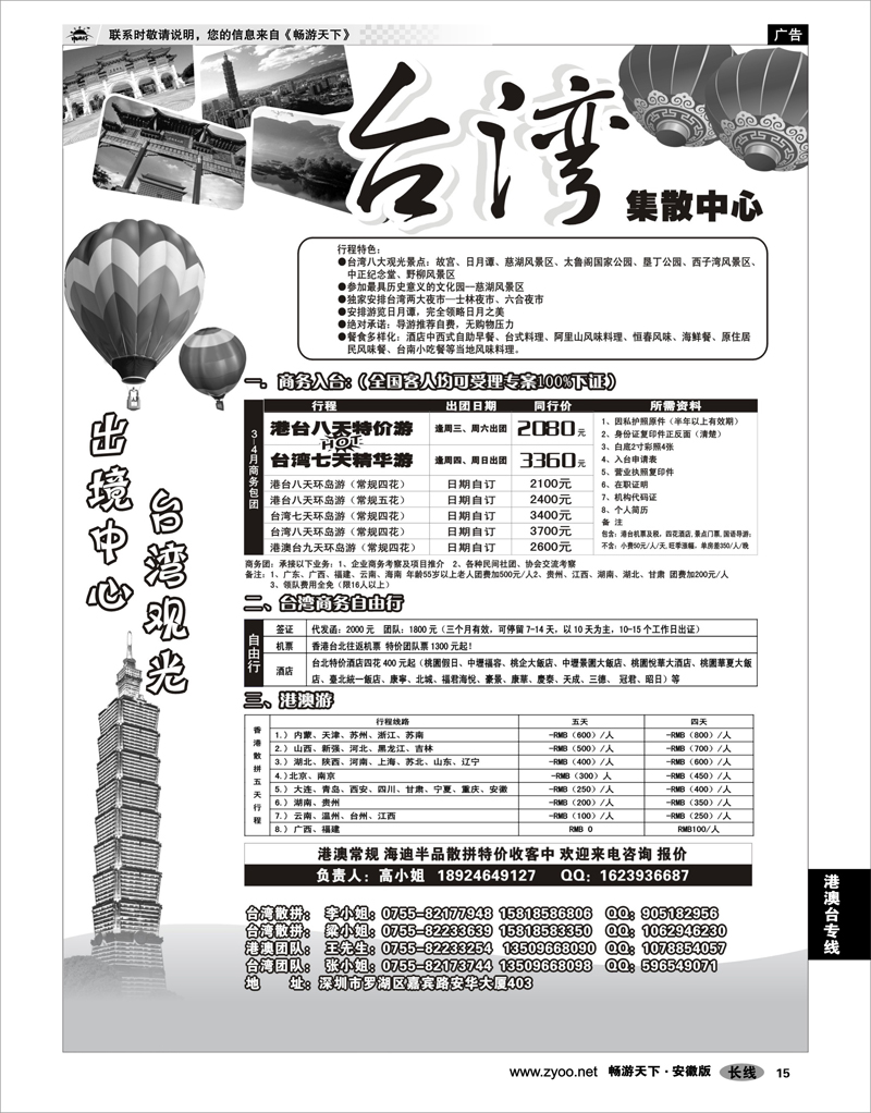 15 港澳台专线 台湾旅游集散4月计划