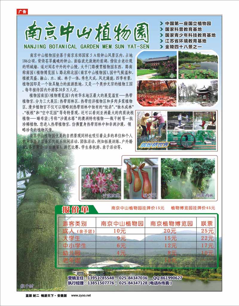 318期《畅游天下》安徽版 封二