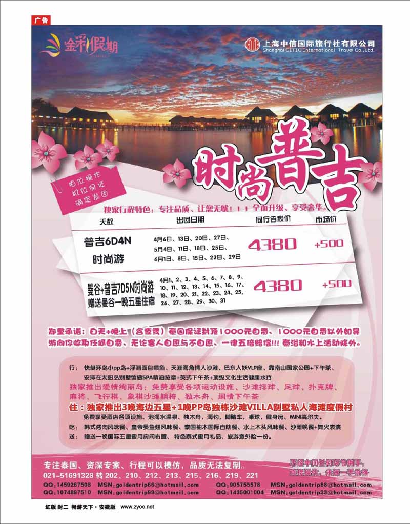 318期《畅游天下》安徽版 封二