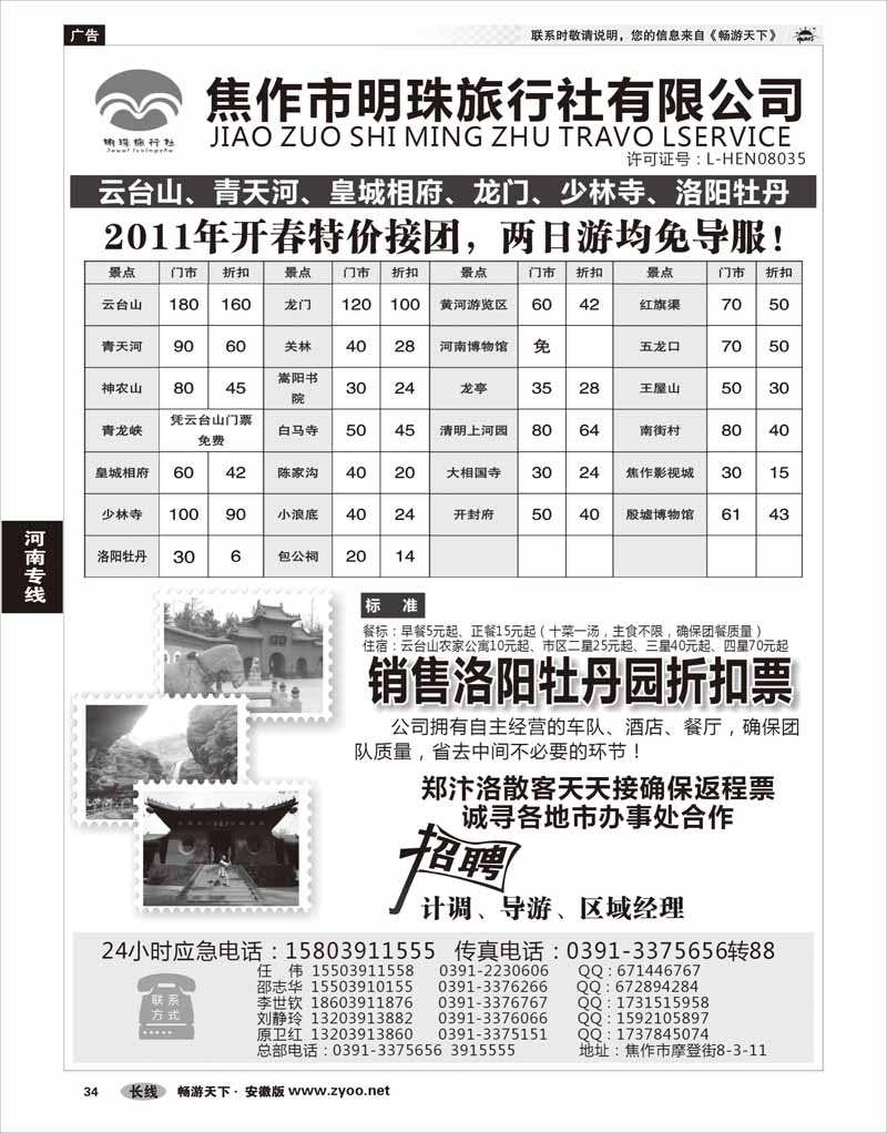 34 河南专线 焦作市明珠旅行社有限公司