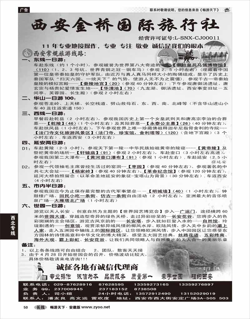 50 西北专线 西安金桥国际旅行社