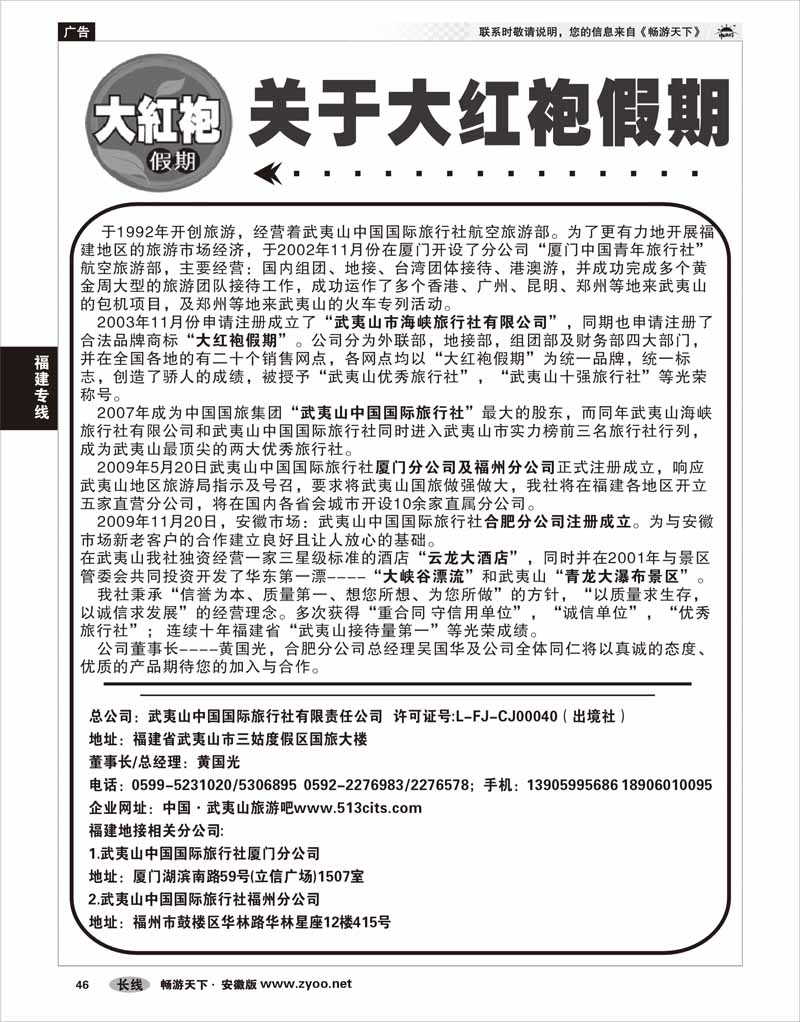 46 福建专线 安徽大红袍假期01