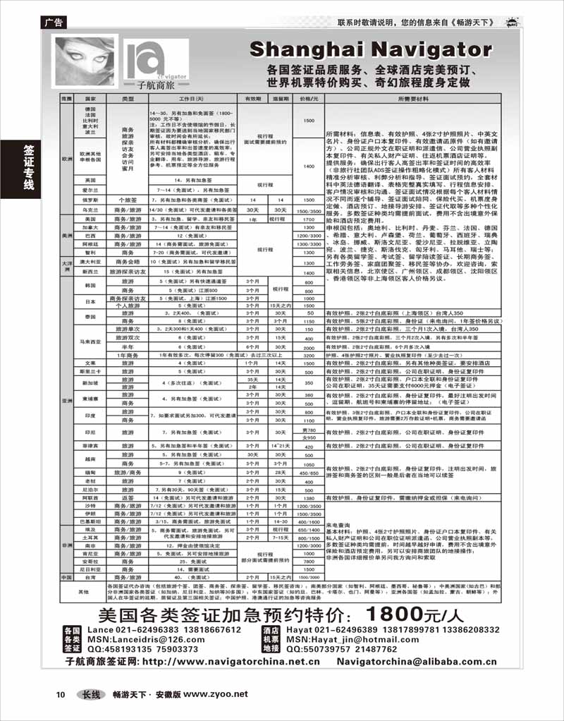 10 签证专线 NavigtorChina子航商旅网-全球签证酒店地接机票