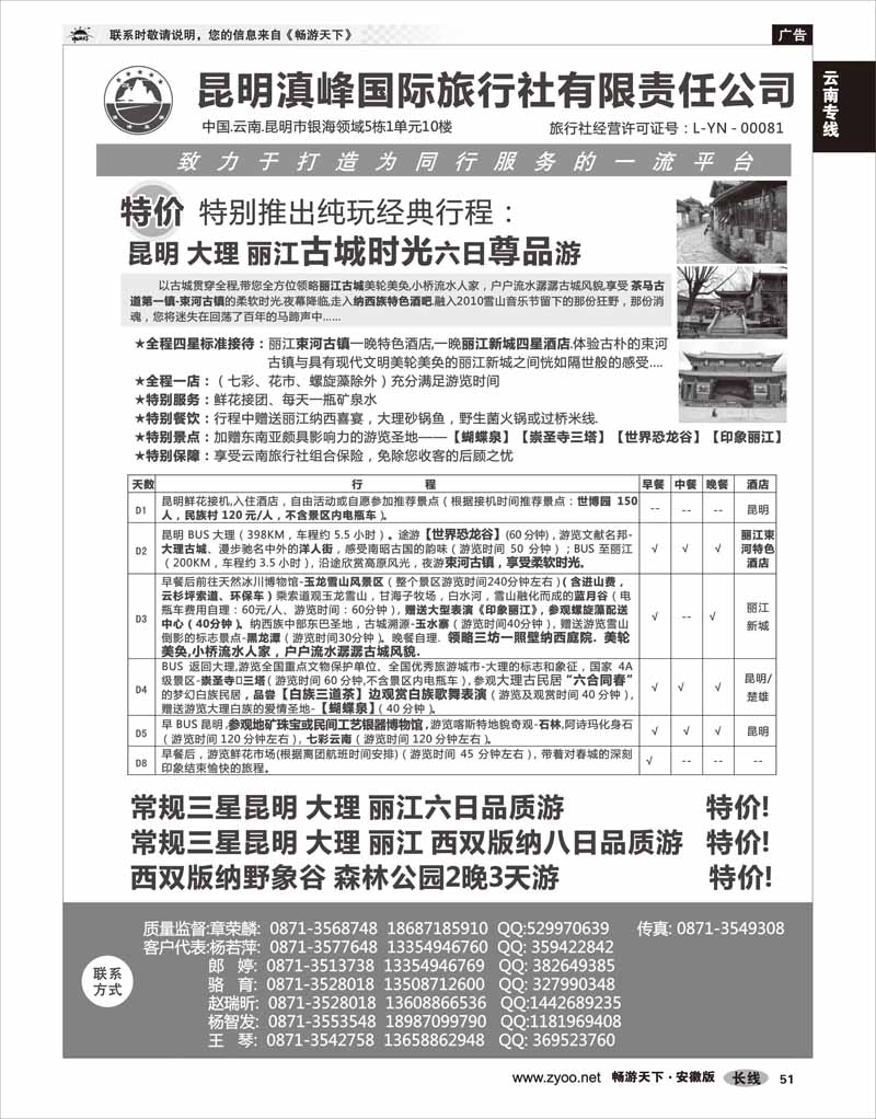 51 云南专线 云南专线-昆明滇峰国际旅行社