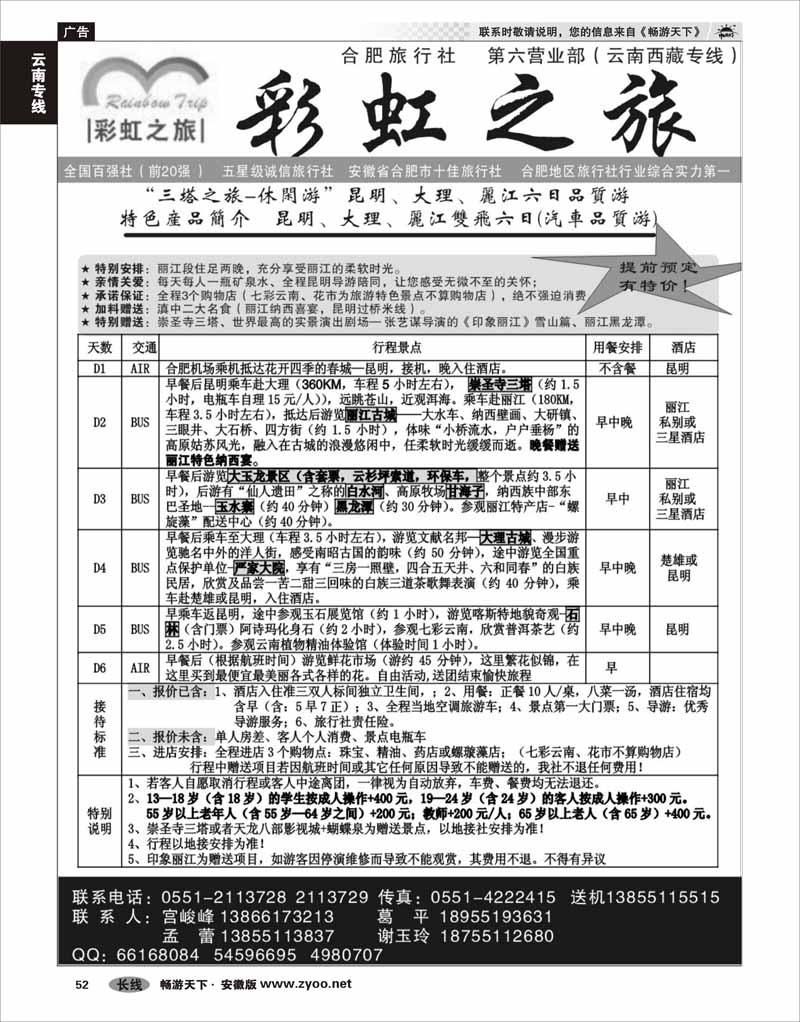 52 云南专线 合肥旅行社-彩虹之旅