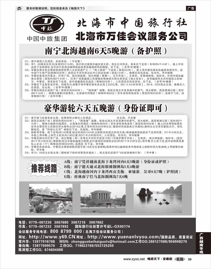 39 广西越南专线 北海市中国旅行社
