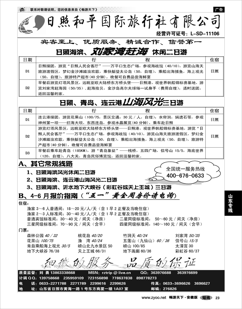 23 山东专线 日照和平国际旅行社