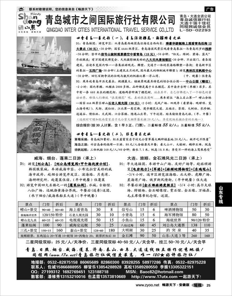 25 山东专线 山东大连专线-青岛(大连)城市之间国际旅行社