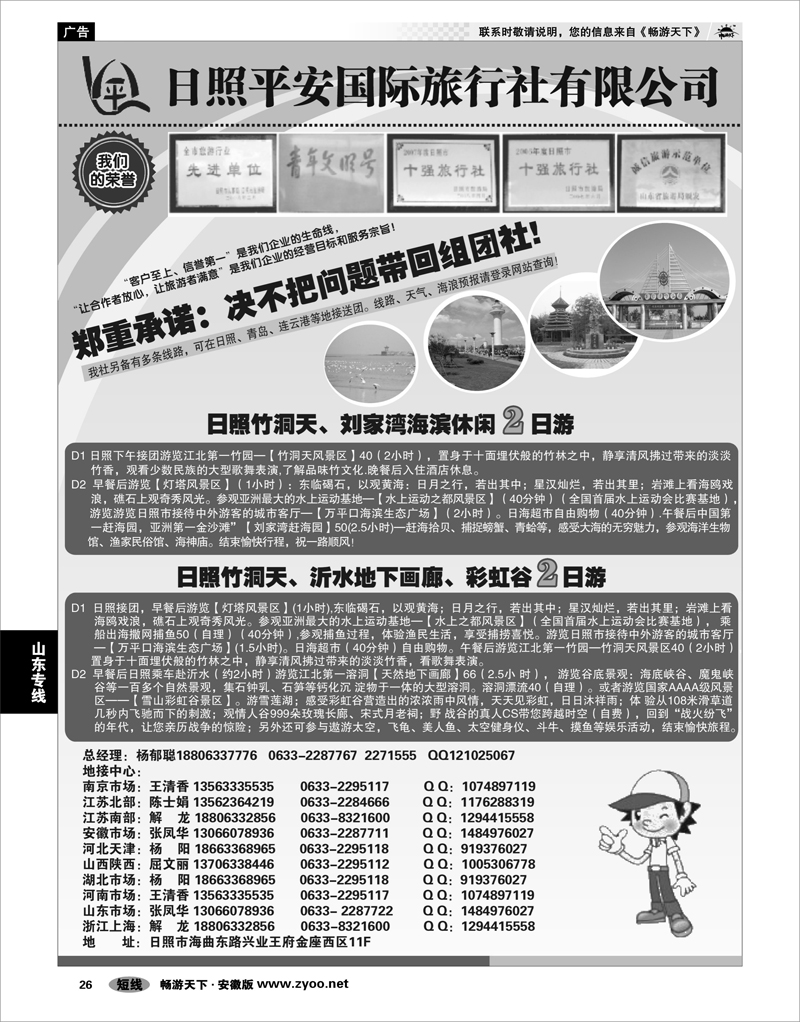26 山东专线 日照平安国际旅行社