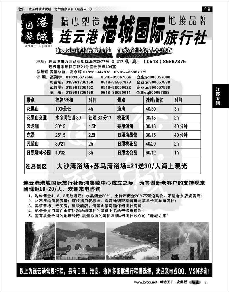 11 江苏专线 连云港港城国际旅行社