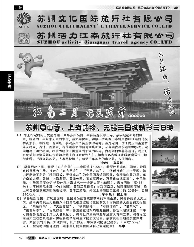 12 江苏专线 专业华东地接-苏州文化国际旅行社01