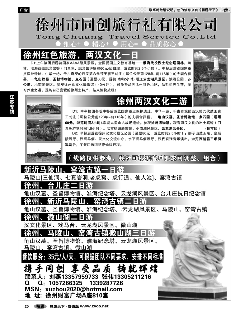 20 江苏专线 徐州同创旅行社