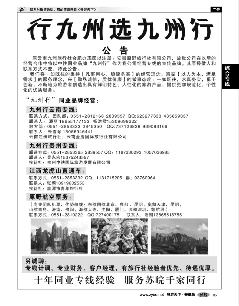 05 综合专线 安徽原野旅行社有限公司--公告