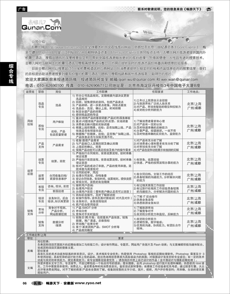 06 综合专线 去哪网--北京趣拿科技有限公司01