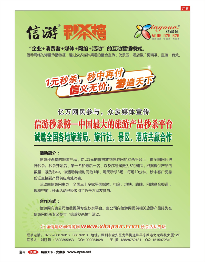 彩4 信游秒杀榜合作邀请函