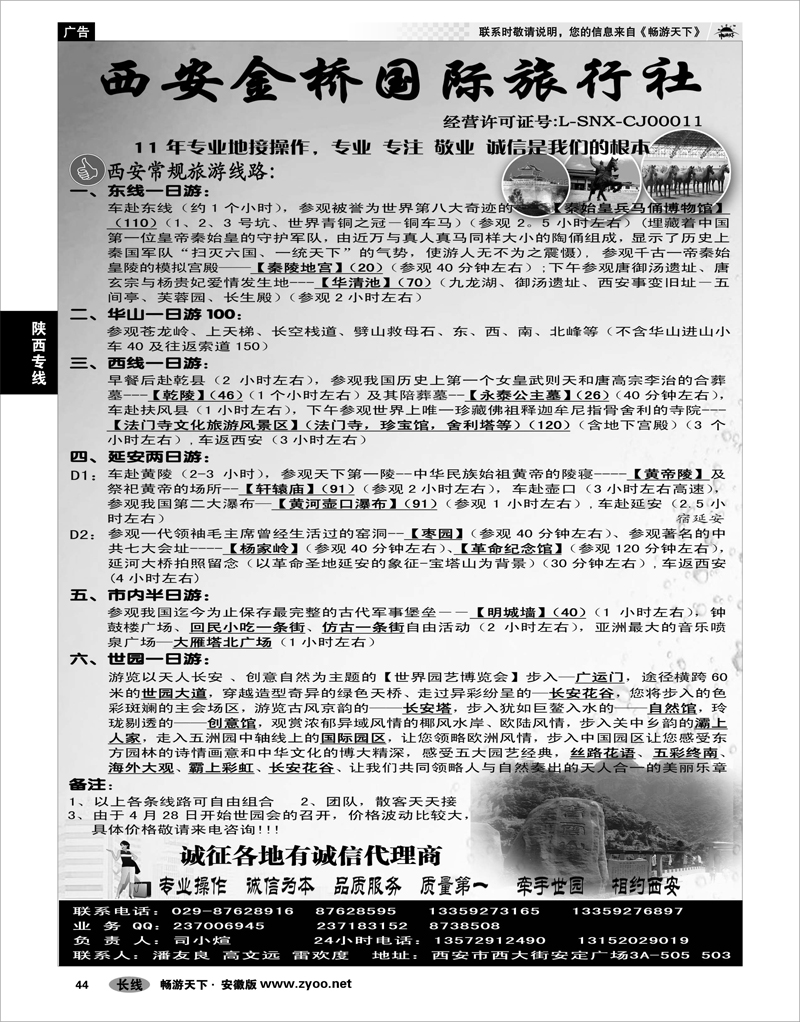 44 陕西专线 西安金桥国际旅行社